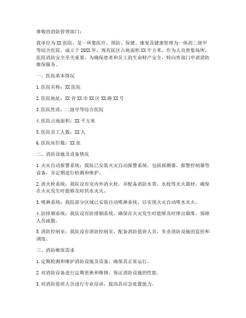 医院消防维保申请书
