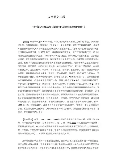 汉字简化百年历程