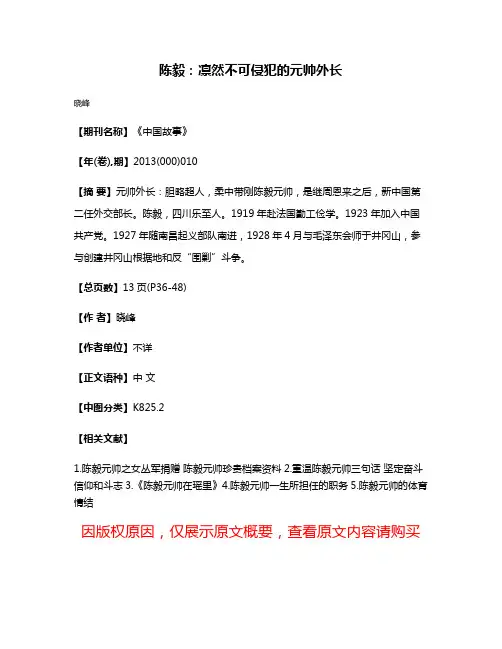 陈毅：凛然不可侵犯的元帅外长
