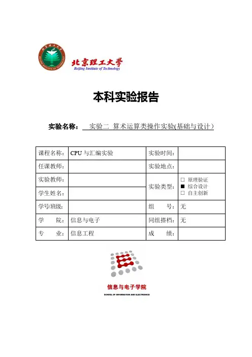 北理工_汇编_实验二_算术运算类操作实验