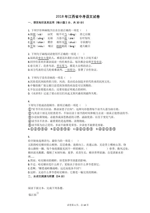 2018年江西省中考语文试卷