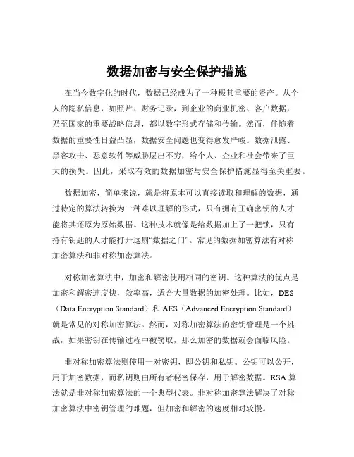 数据加密与安全保护措施