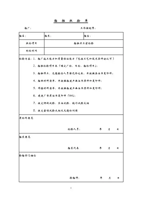 船体建造过程节点报检单