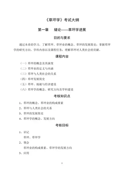 草坪学(