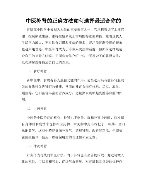 中医补肾的正确方法如何选择最适合你的