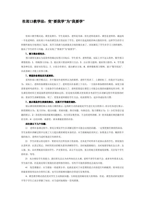 杜郎口教学法