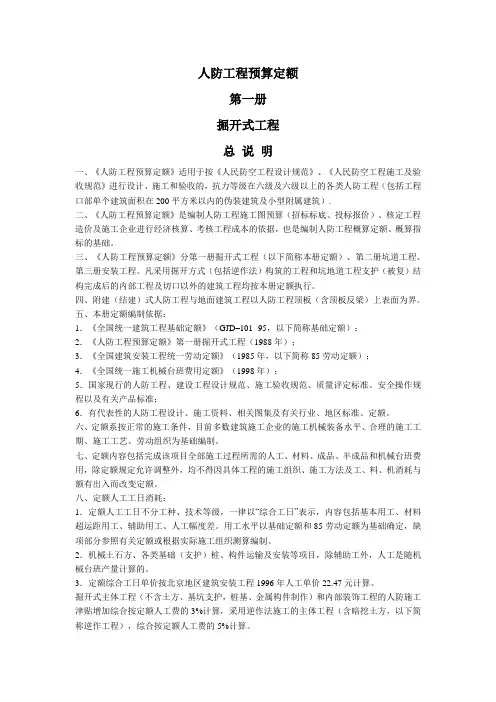 人防工程预算定额