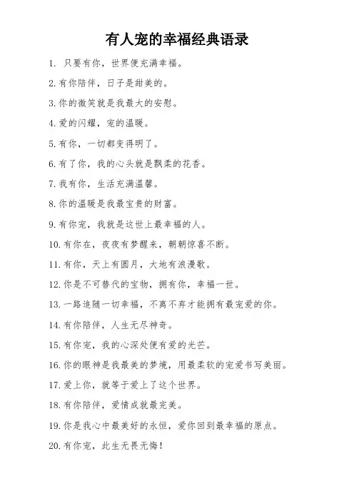 有人宠的幸福经典语录