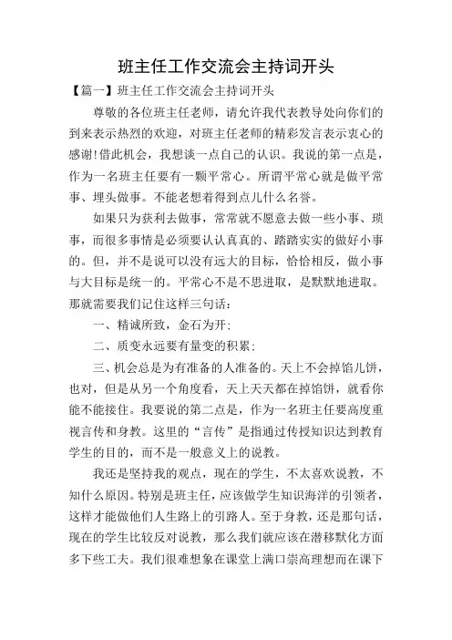 班主任工作交流会主持词开头