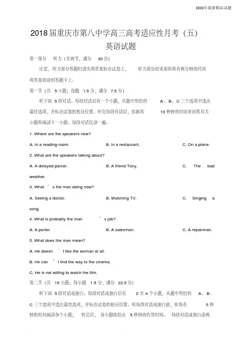 重庆八中2020届高三适应性月考(五)英语试卷(含答案)