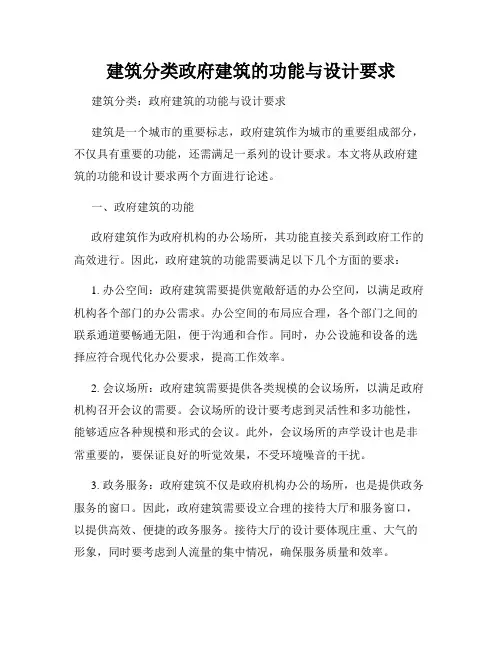 建筑分类政府建筑的功能与设计要求