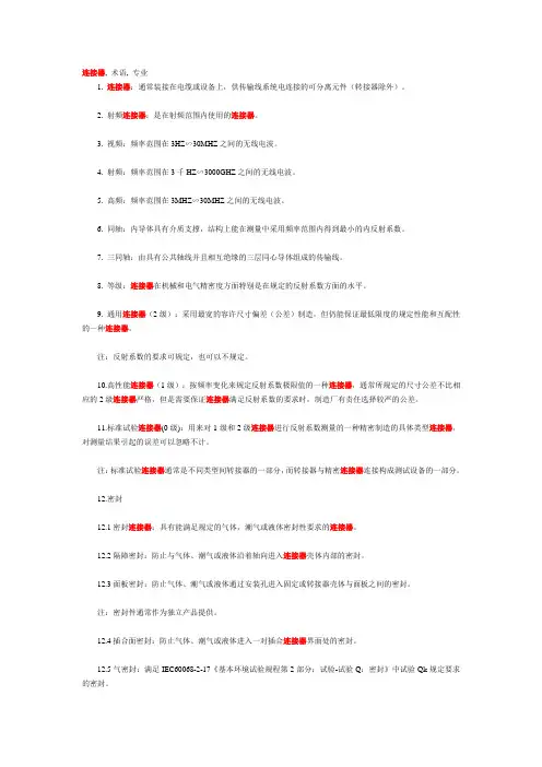 连接器专业术语