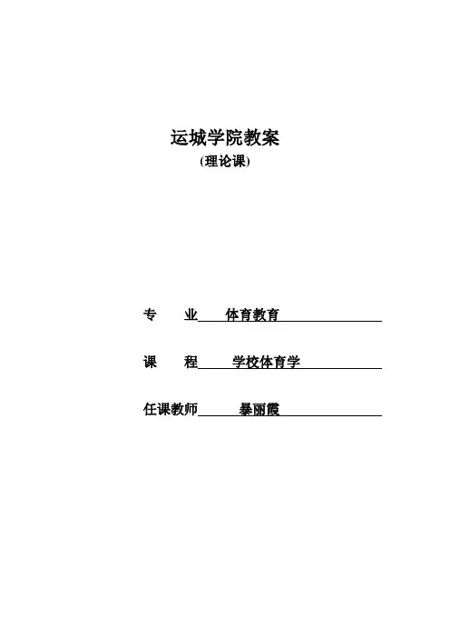 学校体育学  第一章