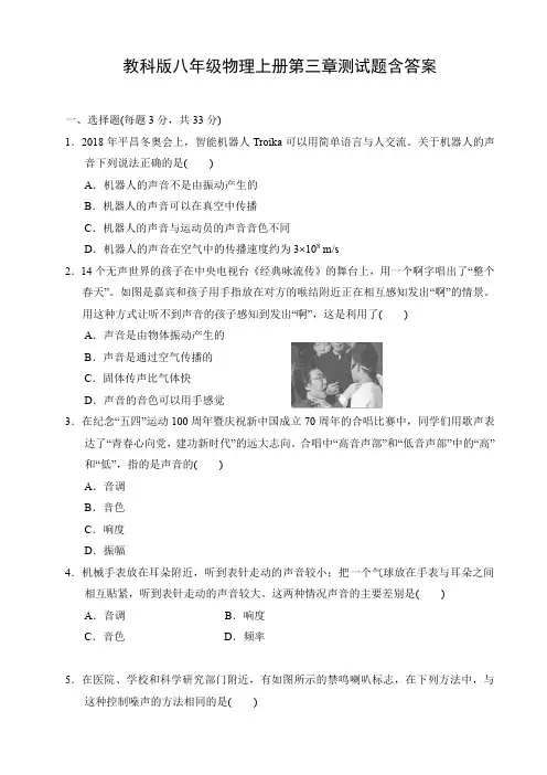 教科版八年级物理上册第三章测试题含答案