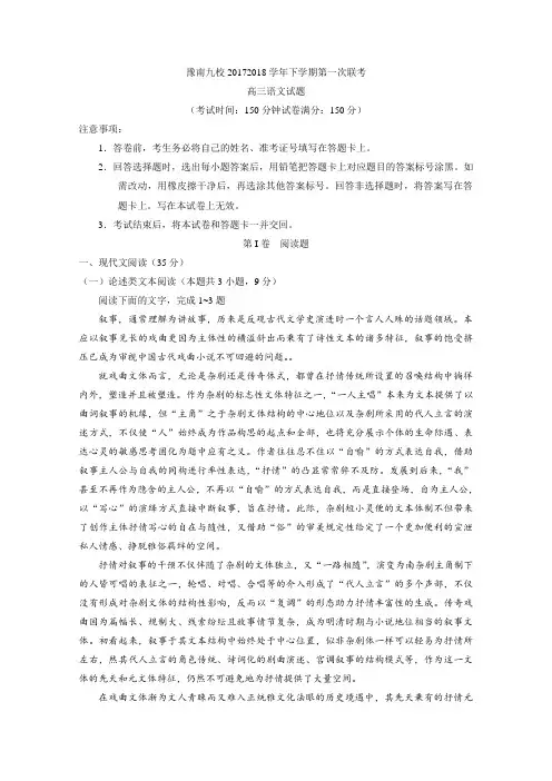 河南省六市高三下学期第一次联考试题(3月)语文