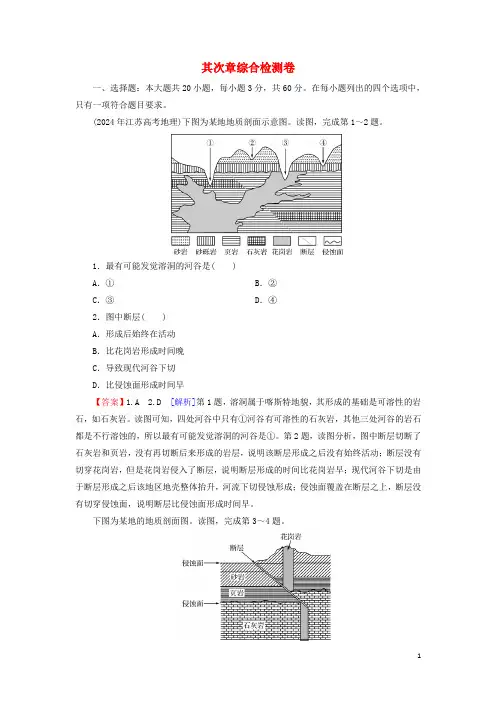 2024年新教材高中地理第二章地表形态的塑造综合检测卷含解析新人教版选择性必修1