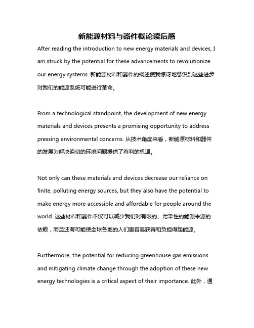 新能源材料与器件概论读后感