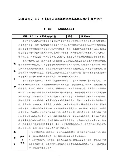 《乙烯的结构与性质》教学设计 (1)