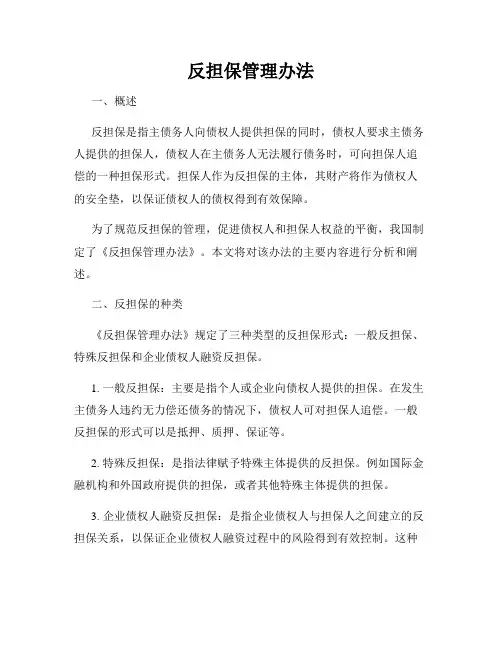 反担保管理办法