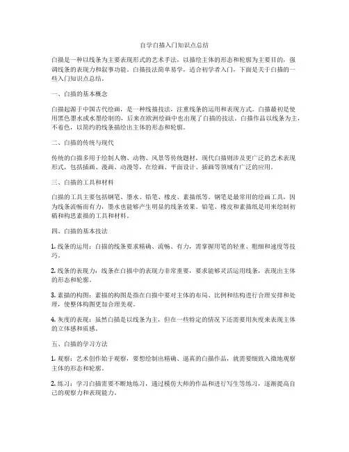 自学白描入门知识点总结