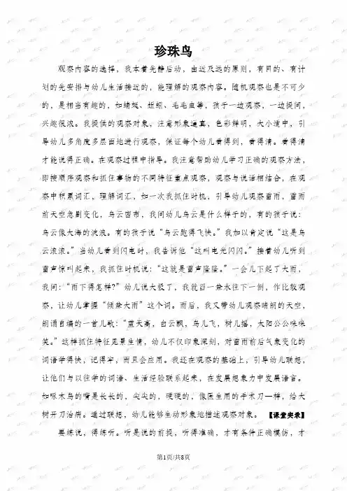 五年级上册语文教学实录2.珍珠鸟_冀教版