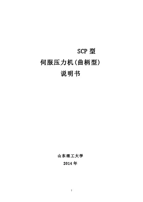 伺服压力机(曲柄)说明书