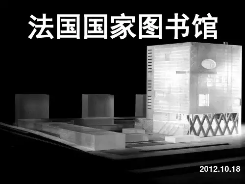 法国国家图书馆剖析