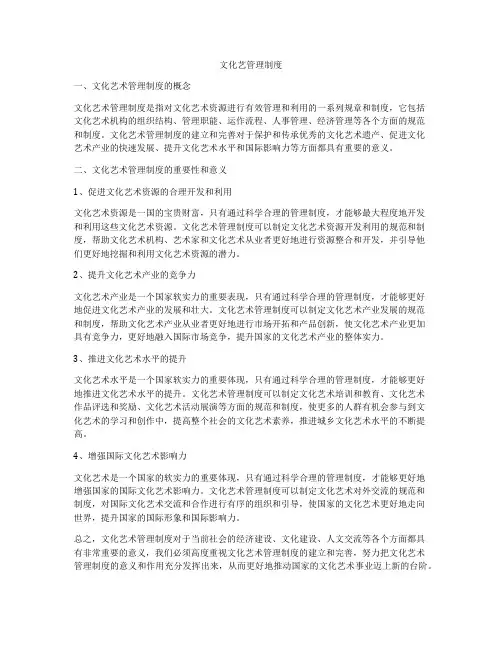 文化艺管理制度