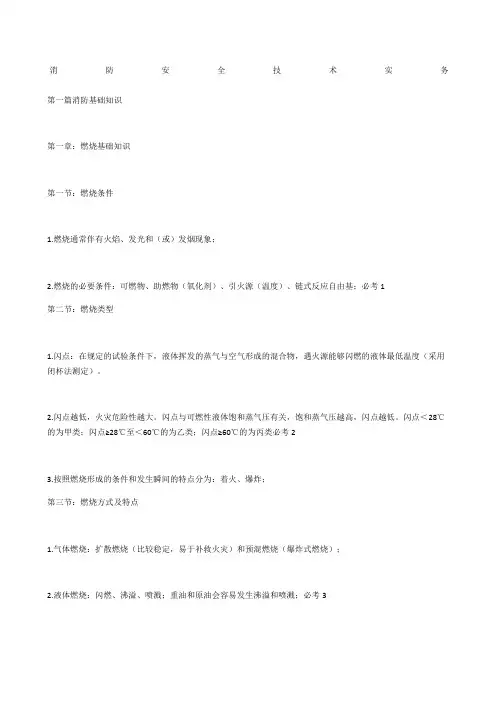 消防安全技术实务