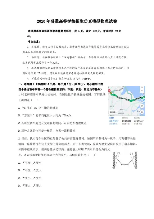 2020届高三高考仿真模拟考试物理试题(含答案)