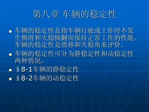 工程机械底盘理论——长安大学课件 第八章
