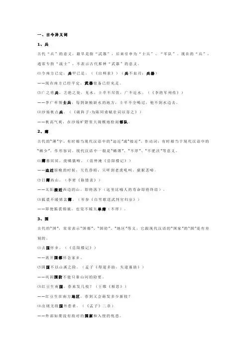 古今异义词