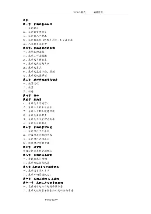 餐饮企业采购的原则、流程、方式方法