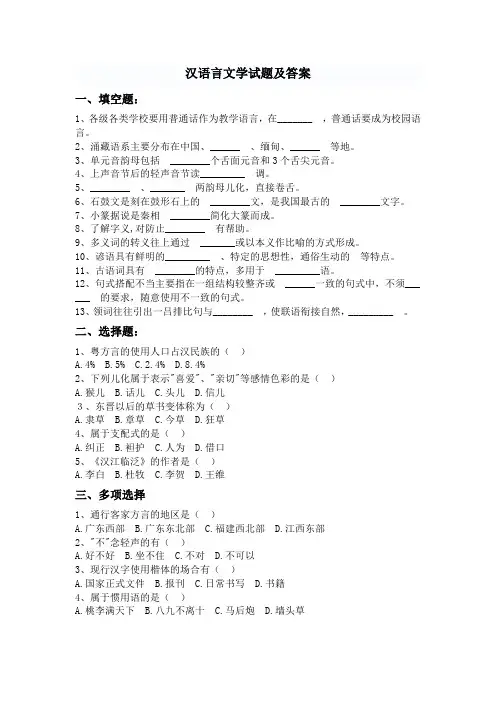 汉语言文学试题及答案