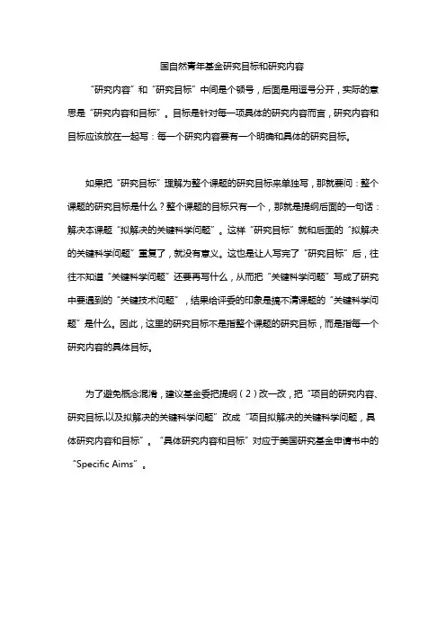 国自然青年基金研究目标和研究内容