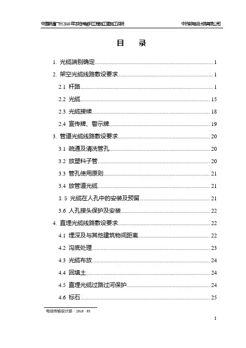 光缆设计规范