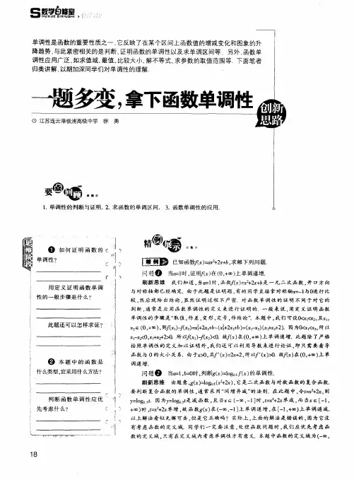 一题多变,拿下函数单调性