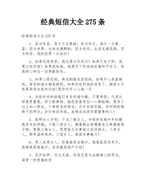 经典短信大全275条