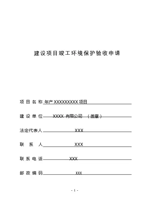 竣工环境保护验收申请表