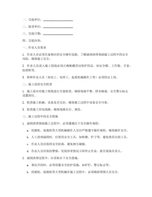 涵洞清理基础安全技术交底模板