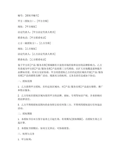 第三方代理商授权书