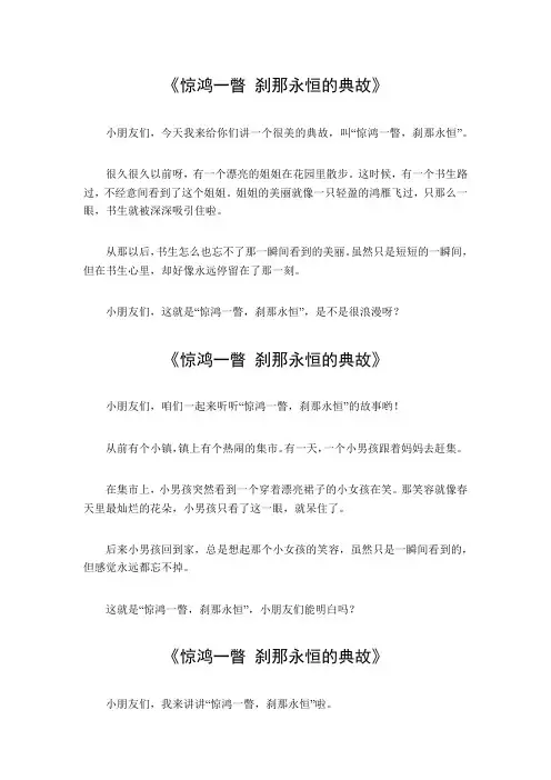 惊鸿一瞥刹那永恒的典故