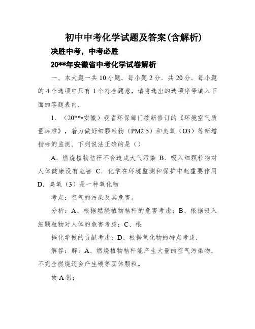初中中考化学试题及答案(含解析)