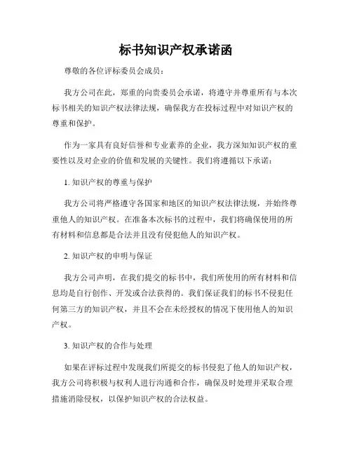 标书知识产权承诺函