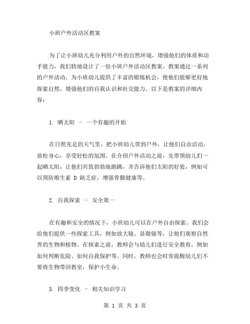 小班户外活动区教案