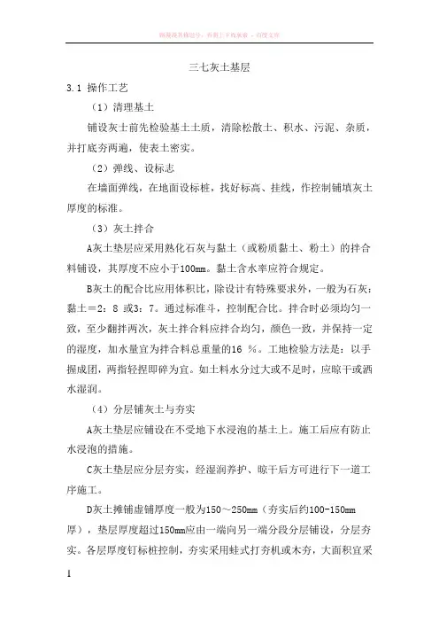 三七灰土专项施工方案