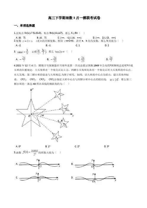 安徽省江南十校高三下学期理数3月一模联考试卷附解析