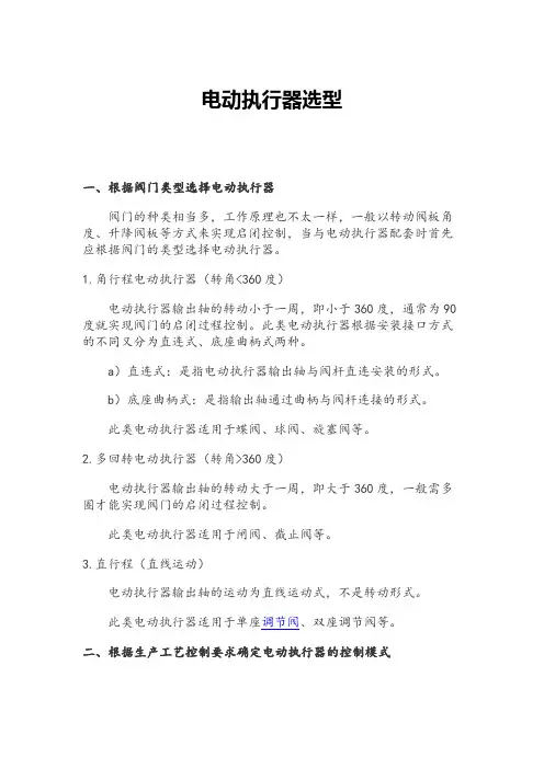 电动执行器选型