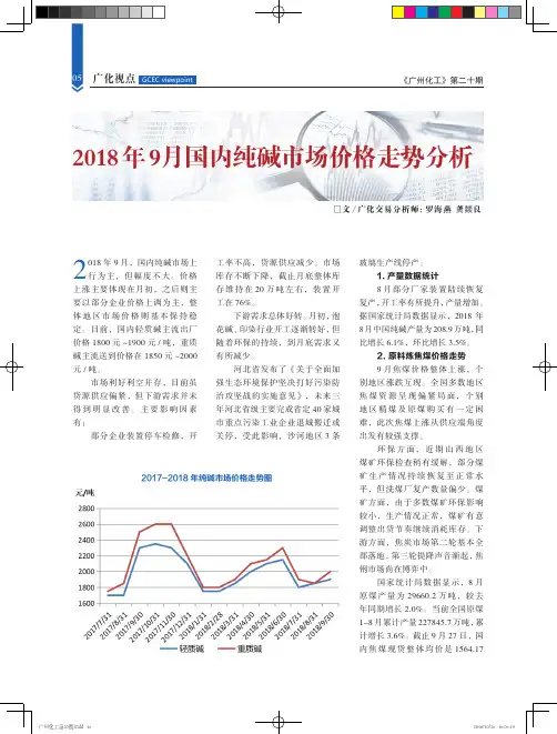 2018年9月国内纯碱市场价格走势分析