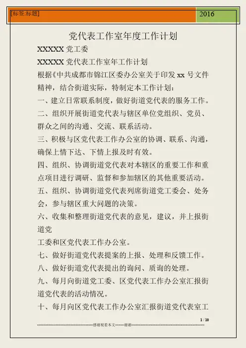 党代表工作室年度工作计划